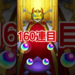 【モンスト】😎『激・獣神祭』新限定「ジュゲム」めちゃくちゃ欲しいので出るまで無限ガチャ🐶💖160連でキュピーン」①チップ🙃#shorts  #モンスト