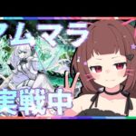 【#モンスト 】朝活アムマラ！みんなはジュゲム引く？【#vtuber 】
