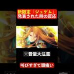 不意打ちすぎて発狂した #モンスト