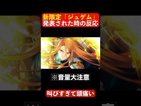 不意打ちすぎて発狂した #モンスト