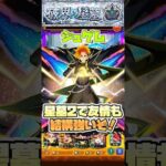 ジュゲム友情も強いな。 #shorts #モンスト #破界の星墓 #黄泉の星墓 #星墓2 #モンストニュース #モンストガチャ