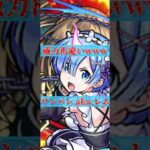 【モンスト】ワンパン.aka.レム#モンスト #モンスターストライク #ワンパン #リゼロ