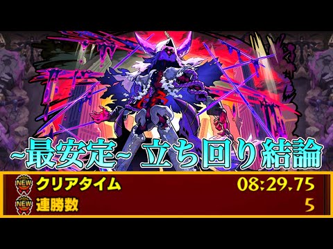 【黎絶キャローネ】連勝をめちゃくちゃ安定させる立ち回り【モンスト/ちょこ】