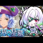 【🔴LIVE】アムマラ1。確率up条件(総ラックor運極)も検証しよう【モンスト/ちょこ】