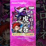 【モンスト】ジュゲム入りキャローネミニマム解説！#モンスト #キャローネ #ジュゲム