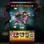 セイントアモーレをリヴァイでワンパン #モンスト #ワンパン #モンスターストライク