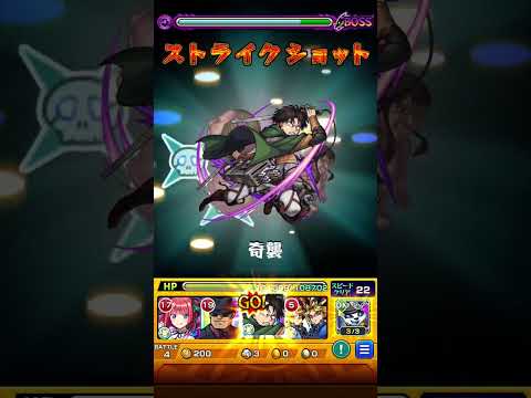 セイントアモーレをリヴァイでワンパン #モンスト #ワンパン #モンスターストライク