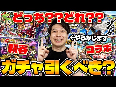 【モンスト】オーブを新春、コラボに向けて貯める？《モンストクリスマス2025》、《激獣神祭ジュゲム》引くべき？