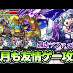 【モンスト】星墓4は今月も盤古＆ラファエルαで攻略【アアルの星墓】