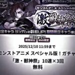 激アツすぎる🔥 #モンスト #ガチャ神引き #無料 #モンスターストライク #モンスターストライクコラボ #モンストガチャ #ジュゲム #マサムネ #モンストニュースまとめ