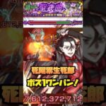 【超究極 セントアモーレ】『死屍累生死郎』ボス1ワンパン！#モンスト #超究極 #物語シリーズ #ワンパン #shorts