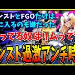 パズドラが人生だった頃 & モンスト&FGO過激アンチ時代の話。【モンスト・パズドラ切り抜き ASAHI-TS Games】