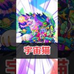 【モンスト】適当にキャラ解説「ケットシー」 #モンスト #モンスターストライク #解説 #shorts