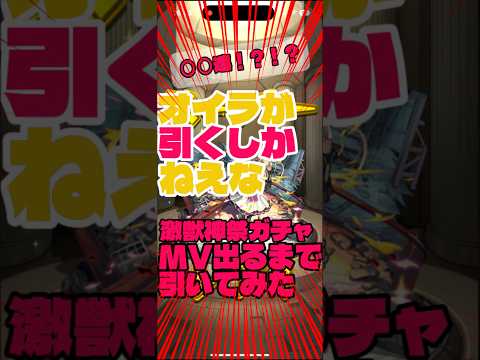 【モンスト】オイラが引くしかねぇな　#モンスト #shorts #short #shortvideo #gaming #ゲーム #fypシ #モンスターストライク #ガチャ #ショート