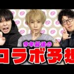 【モンスト】今年最後のコラボは何だ!?12月後半に来そうなコラボ作品を大予想！