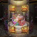 【モンスト】モンストの日最高ー！#モンスト #モンスト運極 #モンストクリスマス #モンストの日