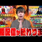 新春超獣神祭LIVE楽しみにしてくれた方はごめんなさい！【モンスト】【ぎこちゃん】【モンスターストライク】