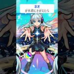 【モンスト】ネオがきがえたら