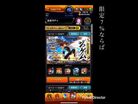 【モンスト】激獣神祭新キャラジュゲムを秋山が狙ってみた動画　早送りshortVersion#モンスト