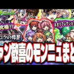 【スパロボの伏線!?】今年最後のコラボは「マクロスシリーズ」‼︎ 経験値ガッポリ稼げるイベントも!!【モンスト】【モンストニュースまとめ】