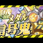 【モンスト】真イシスじゃない