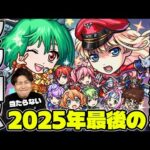 【モンスト】2025年ラストコラボ《マクロスシリーズ》決定！『シェリル・ノーム/ランカ・リー/ワルキューレ』性能を事前評価。獣神化改『イシュタル』『ハムレット』