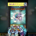 ラファエルα(進化前)でサマをワンパン[モンスト] #shorts  #モンスト #モンスターストライク#轟絶