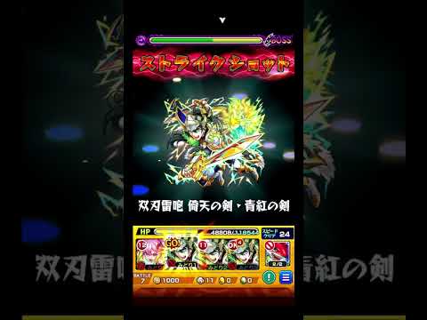 【モンスト】11月降臨の黎絶が12月になっても勝てません泣、どうしましょう？ #shorts  #モンスト #モンスターストライク