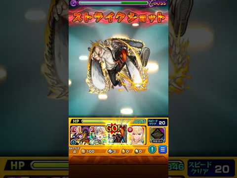 モンスト 超究極セントアモーレ チェンソーマン ワンパン