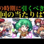 【モンスト】クリスマスαとどちらを優先すべき??大当たりはどのキャラ??『マクロスシリーズコラボ』開催決定!!《シェリル・ノーム/ランカ・リー/ワルキューレ》の性能を徹底考察!!