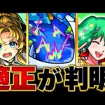 【モンスト】轟絶「ノーピタル」適正キャラBEST5 #モンスト #モンストニュース