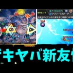 【ノーピタル】この友情絶対やばい【モンスト】