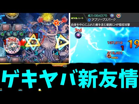 【ノーピタル】この友情絶対やばい【モンスト】