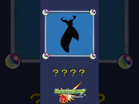 【モンスト】だ～れだ？【第213問】