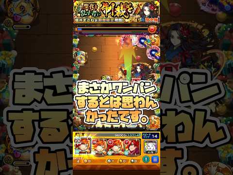 堀井まさねをクリティカルワンパン。 #shorts #モンスト #モンストニュース #モンストガチャ #ワンパン
