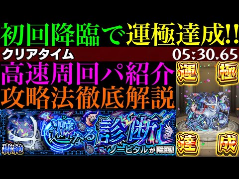 【モンスト】新轟絶『ノーピタル』初回降臨で運極達成!!おすすめ周回パ紹介＆クエストの立ち回りを徹底解説!!