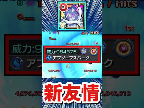 ”ボス1ワンパン”も狙える新友情！？【ノーピタル】【アブソーブスパーク】【モンスト】#Shorts