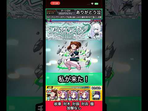 麗日お茶子でアムネディア浮かせて落としてみた【モンスト】 #shorts