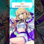 【モンスト】エルがきがえたら