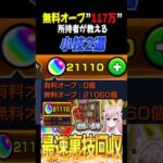 【モンスト】オーブ回収が爆速になる回収裏技・小技2選【#個人Vtuber 】【#モンスターストライク 】