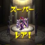 【モンスト】プレミアムセレクションガチャ　［確定演出有り］（2倍速）さぁ、誰が出るのでしょうか？！さて！いかに！#モンスト #モンスターストライク