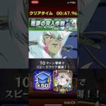 【モンスト】メダル周回・経験値周回用 究極 プロトデビルン ガビル 4手 【ランク上げ】　#モンスト #モンスターストライク #マクロスシリーズコラボ #youtube #shorts #short