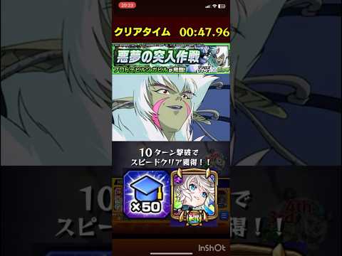 【モンスト】メダル周回・経験値周回用 究極 プロトデビルン ガビル 4手 【ランク上げ】　#モンスト #モンスターストライク #マクロスシリーズコラボ #youtube #shorts #short