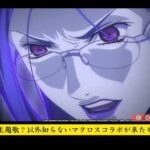 【2025/12/11】マクロスコラボ発表のモンストニュース【モンスト】