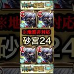 【モンスト】砂宮24 『喰ってみろよ』金木研艦隊で攻略！※地雷非対応【東京喰種】#shorts