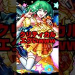 【モンスト マクロスコラボ】ランカ・リーのSSのクリティカル火力ヤバすぎたwww【接待あり】#モンスト #shorts