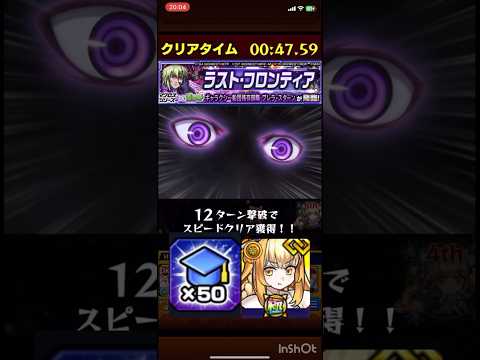 【モンスト】メダル周回・経験値周回用 究極 ブレラ・スターン 4手 【ランク上げ】　#モンスト #モンスターストライク #マクロスシリーズコラボ #youtube #shorts #short