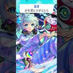 【モンスト】ネオがきがえたら