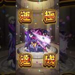 【モンスト】簡単だった。#shorts #モンスト #モンストマクロスコラボ #モンスト運極