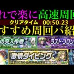 【モンスト】最高にメダル稼ぎしやすい神クエ降臨!?4手ボス1ワンパンor全ステ1手!!『ガビル/ブレラ/キース』の周回パを合計9パターン紹介!!【マクロスシリーズコラボ】